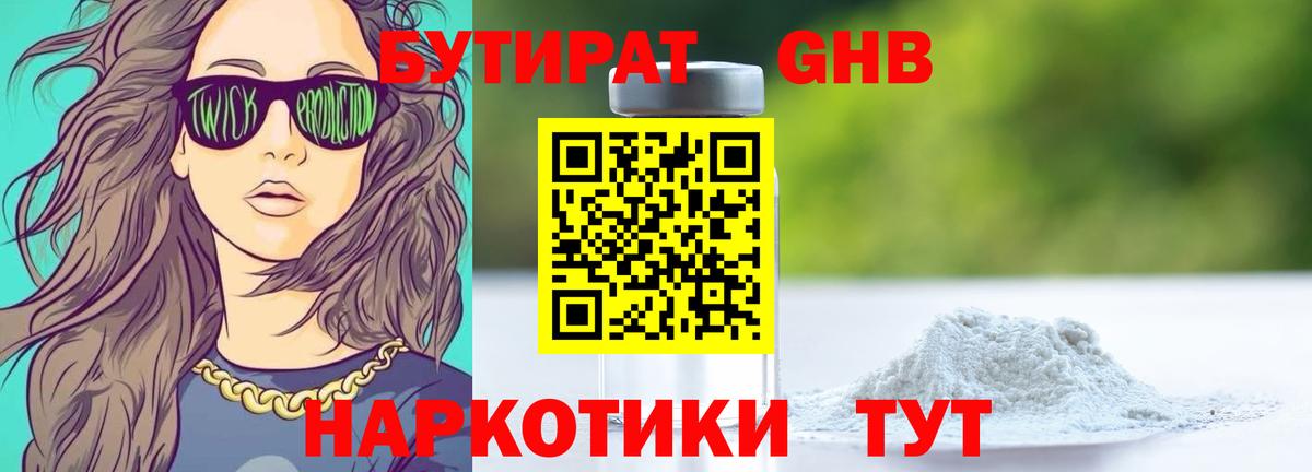 Бутират  БУТИРАТ 1.4BDO  Вход с VPN  Алексин 