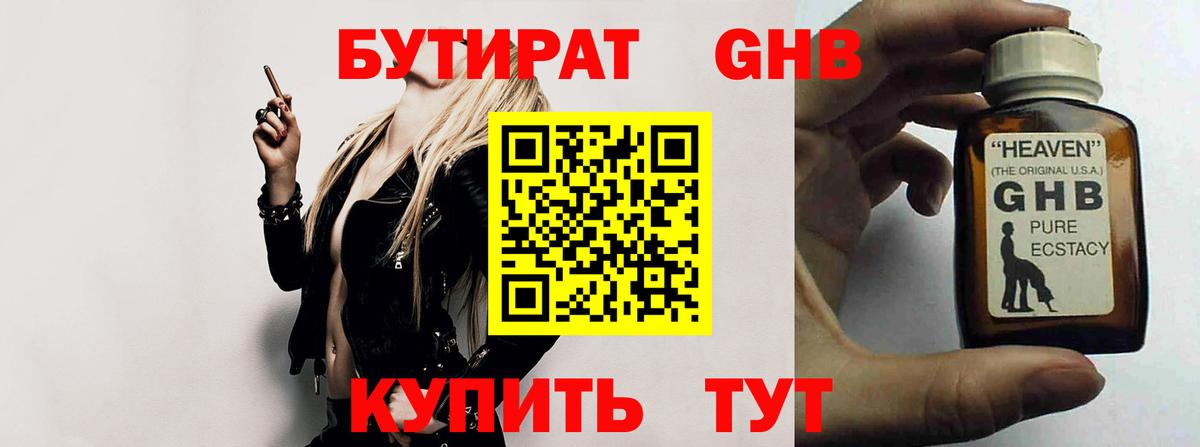 Бутират Butirat Алексин