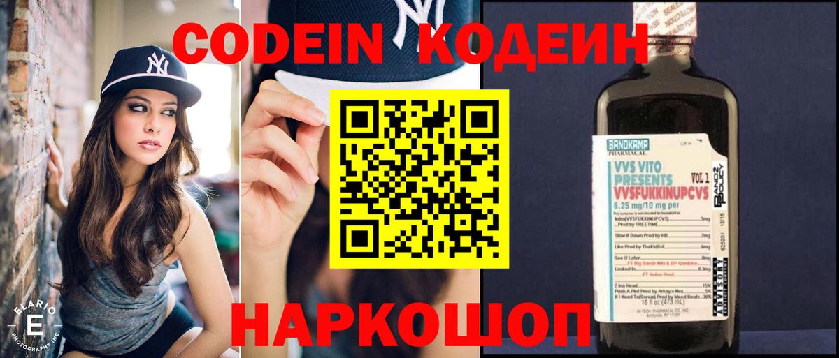Кодеин Purple Drank  Вход с VPN  Алексин 
