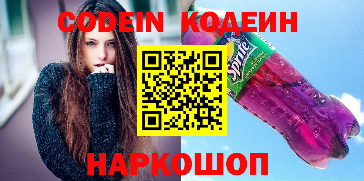 Codein Purple Drank Алексин