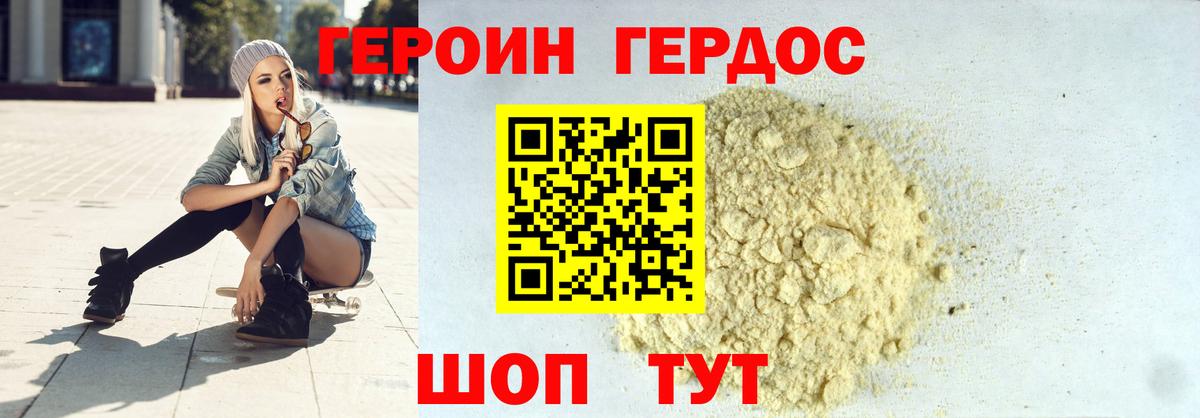 ГЕРОИН хмурый Алексин